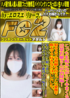 こっちを睨みながらイキまくる清楚お嬢さんが再降臨！ Nr