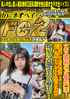 けしからん夢袋天然Gカップを抱えた女◯大生！清楚な顔して色白桃尻ボディと狂おしい程プルっンプルンの美巨乳に挟まれ野外パイズリ青姦潮吹き中出し＆追撃中出し！