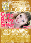 金8天国 Cutie Baby Sitter ベビーシッター先の素敵な旦那様とまさかの展開に・・・Melody Marks メロディー