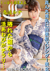 しっぽり温泉美人 名波ルナ