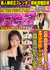 歌手志望のゆきちゃんと巨根の初デュエット 人生初の顔射チャレンジ (Disc-2) ゆき
