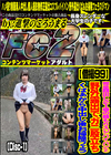 完全顔出し21歳の超もりスジパイパン 2 (Disc-1)