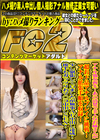 アナル処女喪失！あの清楚で美人なお姉さんが超お下品アナルプレイに挑戦！