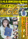 ギャップ萌えにもうメロメロ！ちっちゃいくせして桃色美巨乳メタンコきゃわいい！