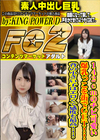 142cmのチビ可愛い爆乳っこを街でGET！背の小さい子はエロくて感度も最高！ もあ