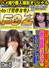 剛毛の陰毛とデカクリと健康美のお尻が印象的の感度抜群なはるなちゃん (Disc-2) はるな