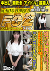 色白女子19歳。元地下アイドルグループの人気メンバーに生中出しセックス！ Disc-1 かれん