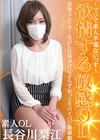 欲情する敏感OL 長身スレンダーなOLは見かけによらずおっとりパイパン敏感娘 長谷川梨江