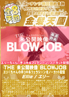 金8天国 THE 未公開映像 BLOWJOB エリーちゃんの手コキ＆フェラシーンをノーカット配信 Ellie エリー