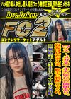 【ブス・メガネ】永久保存の価値あり。容姿は見たまんま。勝手に判断してくれ。※無修正・生中出し+口内射精。