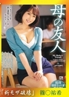 流出物 【極秘流出】モザイク破壊版リメイク 現役保育士の人妻第2弾 初官能ドラマ 母の友人 篠宮祐希