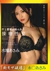 流出物 【極秘流出】モザイク破壊版リメイク 美人の常識を覆す人妻 専属 第2章 夫を忘れるほど没頭する汗と愛液が絡み合う 水端あさみ