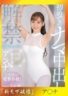 流出物 【極秘流出】モザイク破壊版リメイク 解禁 芸術シルクボディロシアハーフ美少女 初めてのナマ中出し アンナ