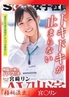 流出物 【極秘流出】 AV出演(デビュー) 南国から来たハーフの子 SOD女子社員 新卒入社1年目 宮崎リン