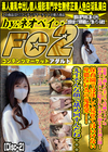 慈愛に満ちた美白で清純ピュアな保育士見習いの隠された裏の顔を本日初公開！ (Disc-2)