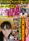 堀ちゃん似？堀未◯奈似の彼女を妊娠させてしまった問題作。 (Disc-2) さら