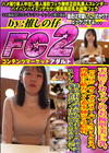 天然Fカップのお椀型美巨乳。『小豆』サイズのスーパークリトリス。肉棒に絡みつく希少種の小陰唇。 かすみ