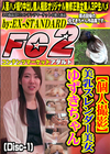 【個人撮影】美乳スレンダー美女ゆずきちゃん (Disc-1) ゆずき