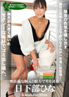 朝ゴミ出しする近所の遊び好きノーブラ奥さん 日下部ひな