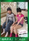 流出物 【極秘流出】モザイク破壊版リメイク せっくすごっこ あのコとこのコのかわいい交尾 土屋あさみ