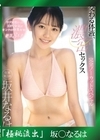 流出物 【極秘流出】モザイク破壊版リメイク 交わる体液、濃密セックス 坂井なるは