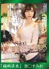 流出物 【極秘流出】モザイク破壊版リメイク 人妻美容師の誘惑 夫婦経営のヘアサロンで担当すみれさんに中出しをせがまれ痴女られた僕 黒川すみれ