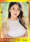 流出物 【極秘流出】モザイク破壊版リメイク 再婚する母へ…嫉妬した僕の止まらない中出し近親相姦 春谷美雨