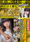膣内爆射 韓国アイドルIllitのイ〇ハ激似エロカワ美●女♪バチクソ感度MAX！ みみ