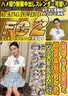 純真無垢で人懐っこい性格な制服っこ。思春期で育ち盛りの細身で綺麗なスレンダーな身体、締まりの良いキツマンコからは大量潮吹き。 なつき