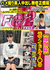元アイドルJ◯の禁断の作品。 あおい