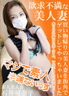 欲求不満な美人妻 買い物帰りの美人妻を街角でゲットしてやっちゃいました 石井可奈子