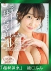 流出物 【極秘流出】モザイク破壊版リメイク 外資系に勤めるキャリアウーマン 産休明け初の仕事はAV出演 感度が上がりすぎた母乳ママ29歳 AVデビュー 綾川ふみ