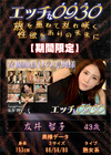 エッチな0930 友井智子43才