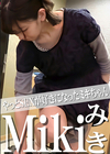 やっとSEXが好きになったミキちゃん ミキ