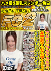 初々しさがたまらない色白18歳とイチャラブ究極セックス。長時間の濃厚キスでお互い本能スイッチ入って貪りまくりの本気イチャラブセックスに没頭。 Disc-1 あや