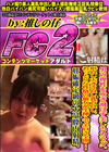 男の理性を吹き飛ばす美しいカラダ。形良し大きさ良し乳首良し。おっとりな性格の彼女が生挿入でエロさ全開！