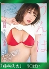 流出物 【極秘流出】モザイク破壊版リメイク 専属女優になりました。 うんぱい大型契約決定！ うんぱい