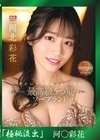 流出物 【極秘流出】モザイク破壊版リメイク 河北彩花がご奉仕してくれる 最高級5つ星ソープランド 河北彩花