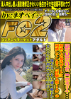 閉鎖的で自然豊かな村で育ち、処◯喪失まで21年・・・初めての都内デートに困惑してしまう『経験人数1人』の地方女○大に通う奥手な女○大生に初めての生中出し！