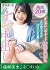 流出物 【極秘流出】モザイク破壊版リメイク 解禁 20歳服飾専門学生 AV的エッチなコスプレを着て初めてのナマ中出し 志木まいな 志木まいな