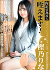 内定の為なら咥えます！〜オナニーだってしちゃいます！！〜 樫乃りな