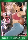 流出物 【極秘流出】モザイク破壊版リメイク 僕を誘惑する人妻パーソナルトレーナー 逆NTR 弥生みづき