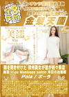 金8天国 噂を聞き付けた欧州美女達が続々来店 美濡 Viju Massage salon 本日のお客様 Pola ポーラ