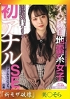 流出物 モザイク破壊版リメイク 美しすぎるアナル＆マ○コの持ち主が【けつあな確定】  パイパン純白地雷系女子 初アナルSEX 美雲そら