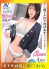 流出物 モザイク破壊版リメイク The美女 美人過ぎる謎の逸材美女AVデビュー 4 SEX 210分SPECIAL 彩乃せいら