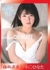 流出物 【極秘流出】 小泉ひなた SODstar DEBUT！＆中出し解禁 小泉ひなた