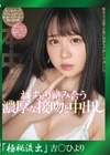 流出物 【極秘流出】モザイク破壊版リメイク ねっちょり絡み合う濃厚な接吻と中出し 吉岡ひより