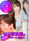 エロ家政婦のクリーニングSEX！ 小泉真希