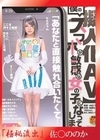 流出物 【極秘流出】 【擬人化 AV】僕のスマホが敏感な女の子になってしまったのだが 佐藤ののか