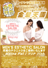 金8天国 MEN#S ESTHETIC SALON 究極のテクニックをご提供いたします Malina＆Pat マリナ パット